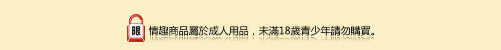 提供兩性成人情趣用品、按摩棒、跳蛋、自慰套等情趣商品，並提供宅配貨到付款，超商取貨付款等多項服務。出貨包裝注重隱私，包裝外不會有任何性感圖文以及情趣字樣，請安心購買。